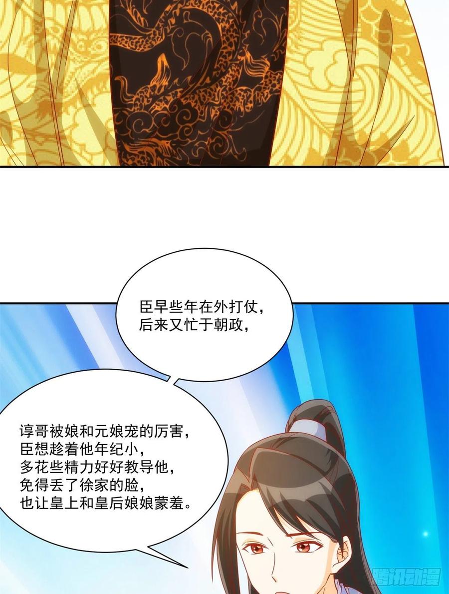 《庶女攻略（《锦心似玉》漫画版）》第七十四话 第29页