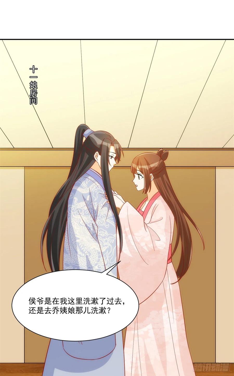 《庶女攻略（《锦心似玉》漫画版）》第七十四话 第2页