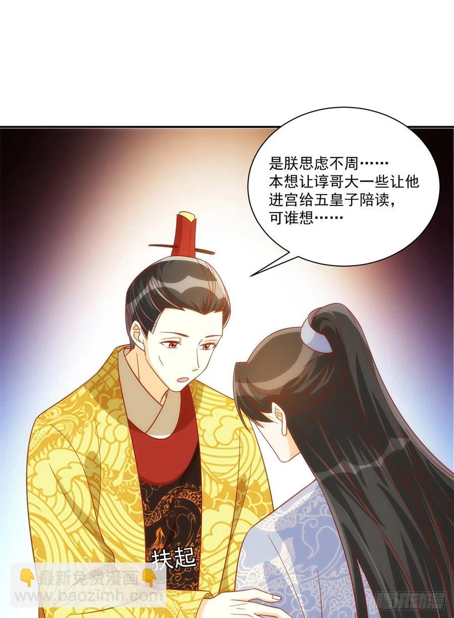 《庶女攻略（《锦心似玉》漫画版）》第七十四话 第32页