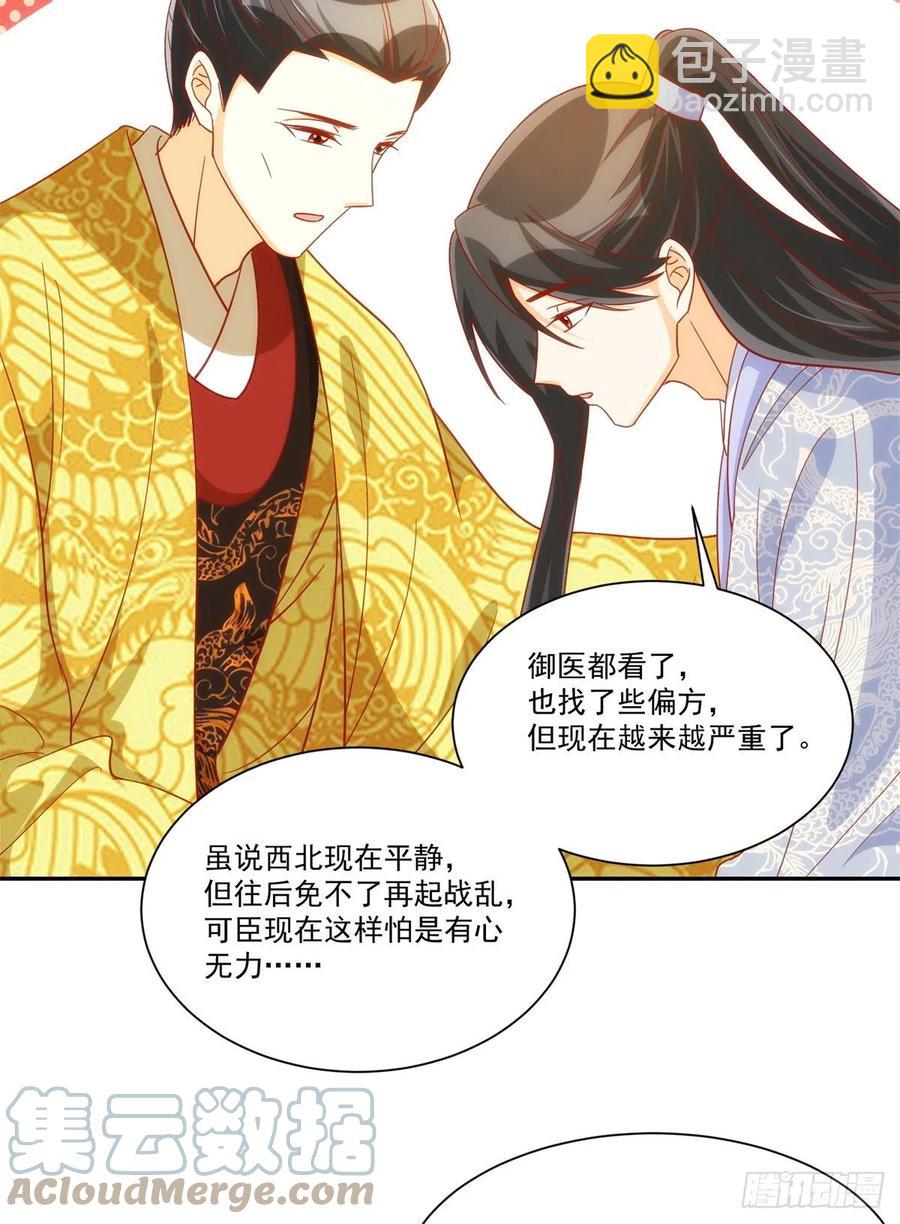 《庶女攻略（《锦心似玉》漫画版）》第七十四话 第34页