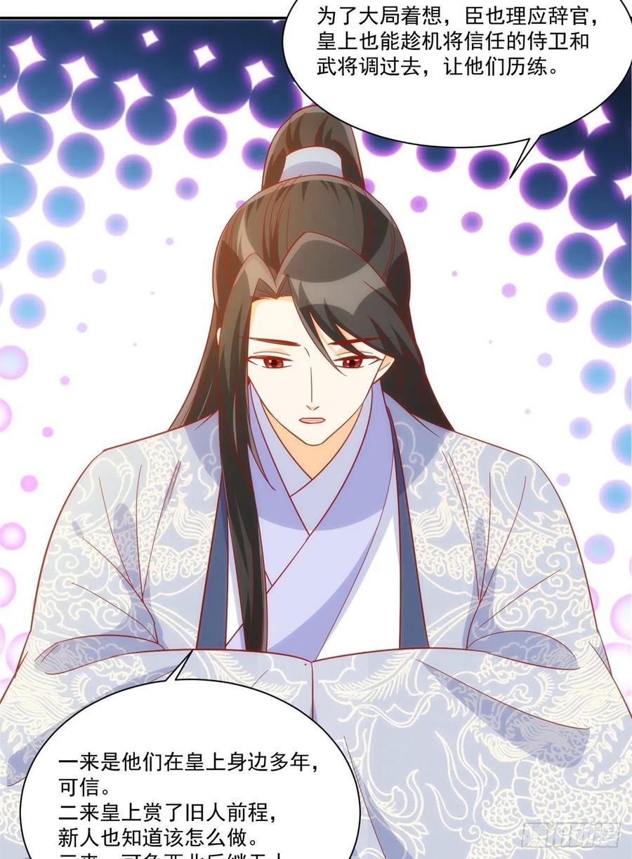 《庶女攻略（《锦心似玉》漫画版）》第七十四话 第35页