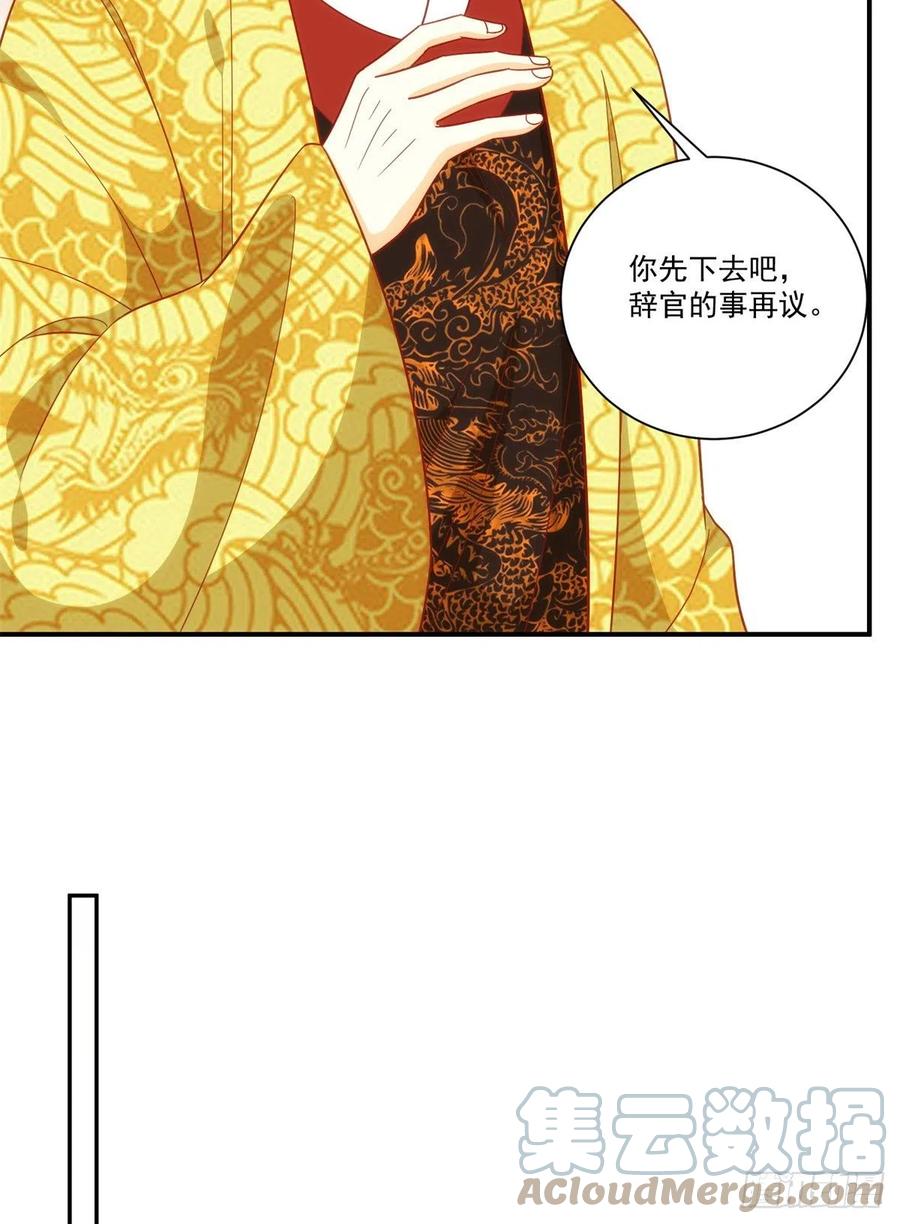 《庶女攻略（《锦心似玉》漫画版）》第七十四话 第37页