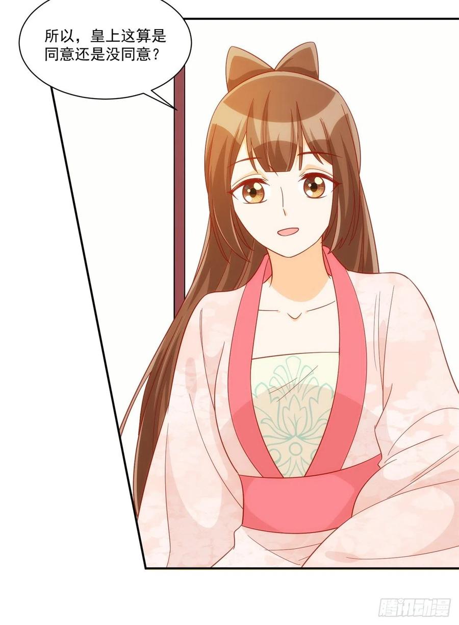 《庶女攻略（《锦心似玉》漫画版）》第七十四话 第39页