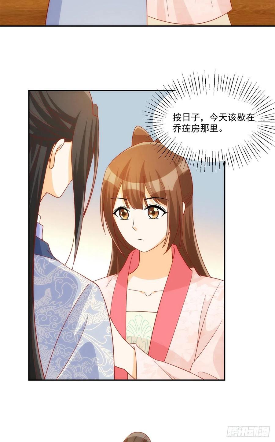 《庶女攻略（《锦心似玉》漫画版）》第七十四话 第3页