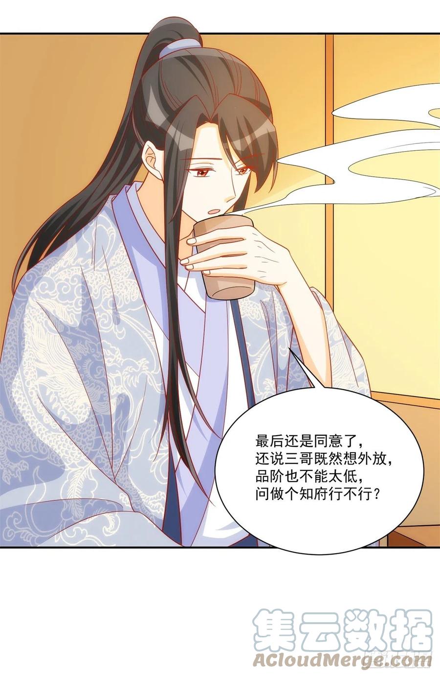 《庶女攻略（《锦心似玉》漫画版）》第七十四话 第40页