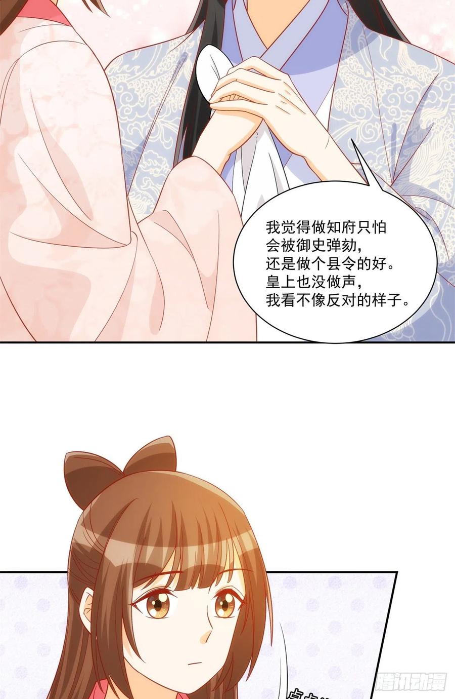 《庶女攻略（《锦心似玉》漫画版）》第七十四话 第42页