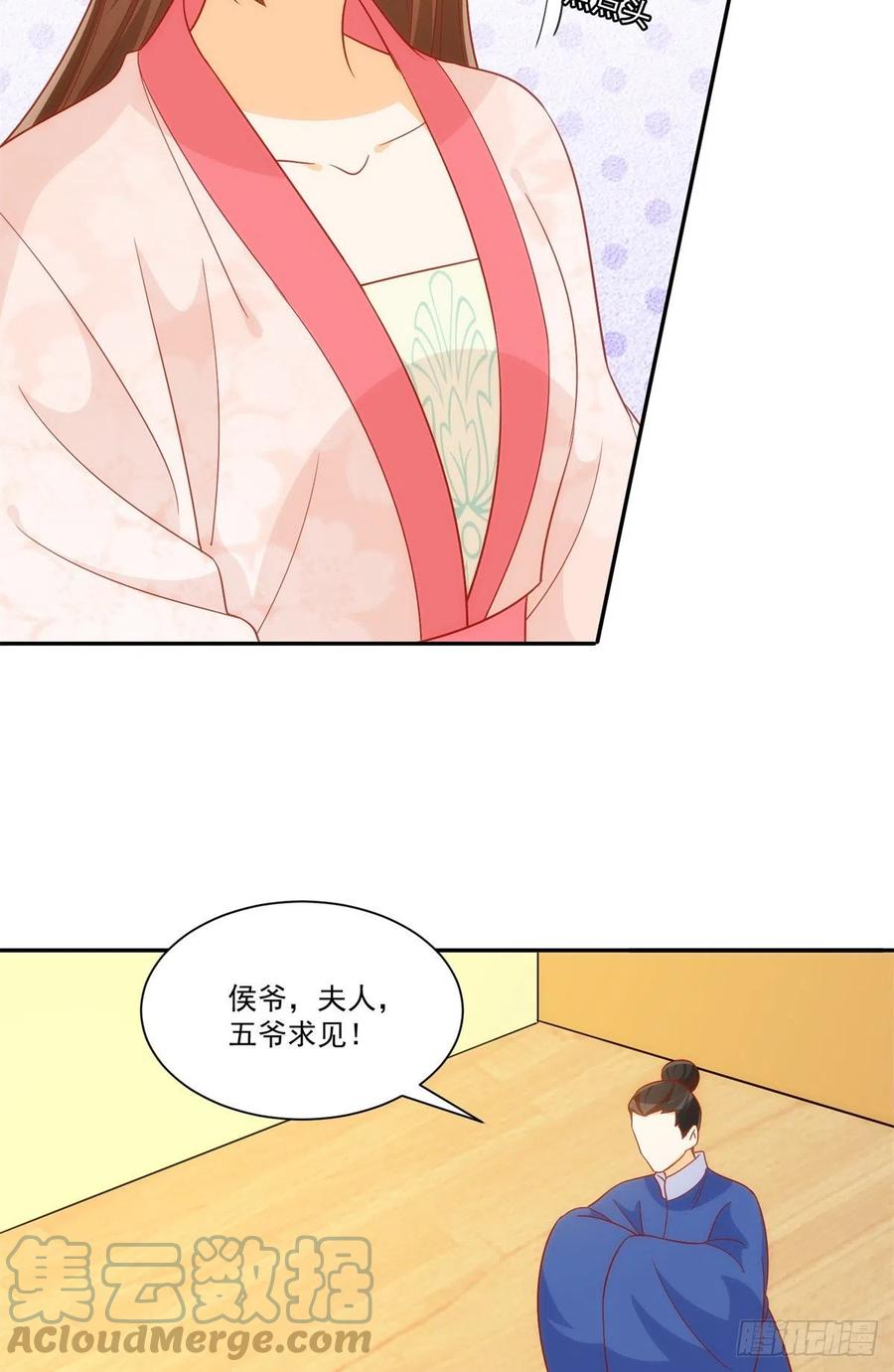 《庶女攻略（《锦心似玉》漫画版）》第七十四话 第43页
