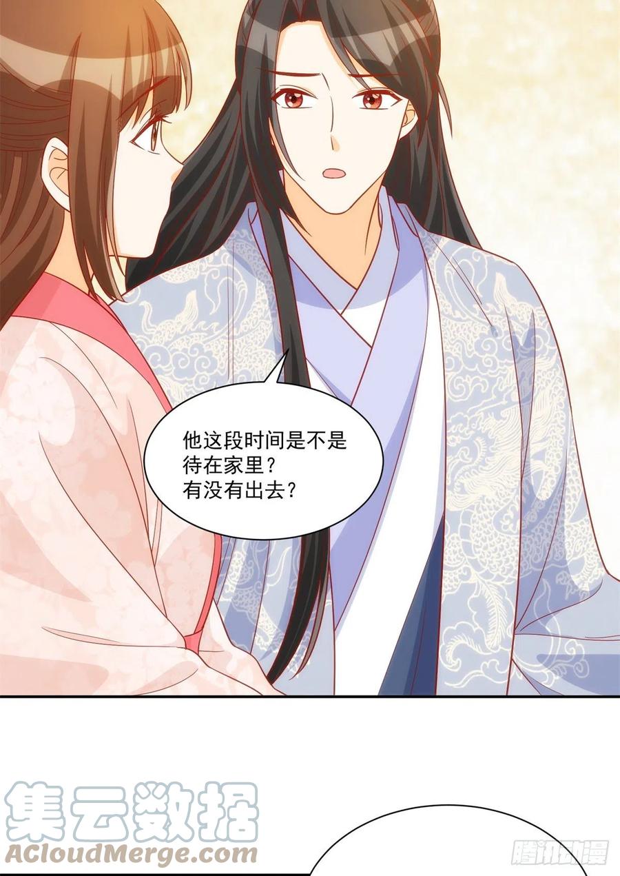 《庶女攻略（《锦心似玉》漫画版）》第七十四话 第46页