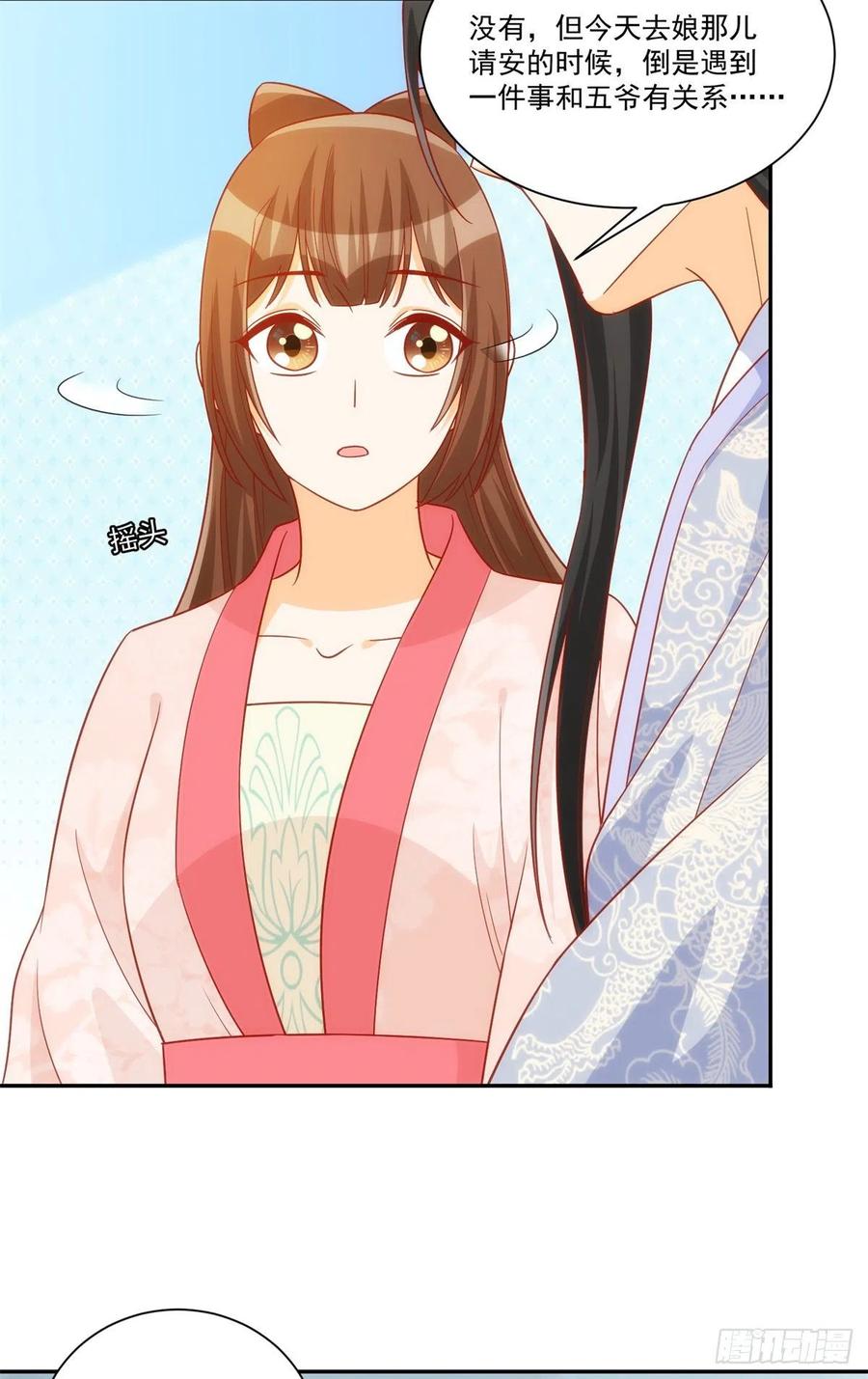 《庶女攻略（《锦心似玉》漫画版）》第七十四话 第47页