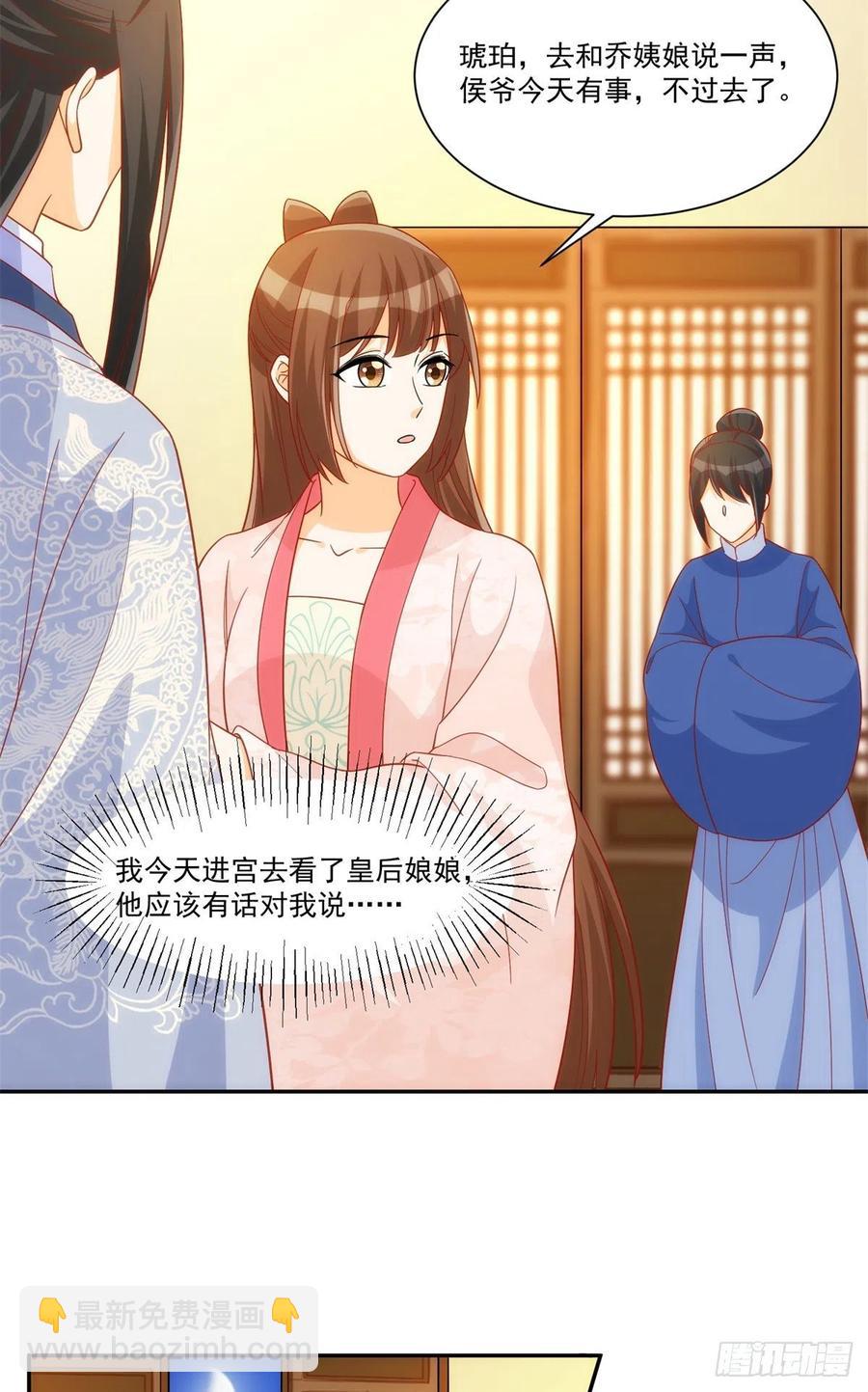 《庶女攻略（《锦心似玉》漫画版）》第七十四话 第5页