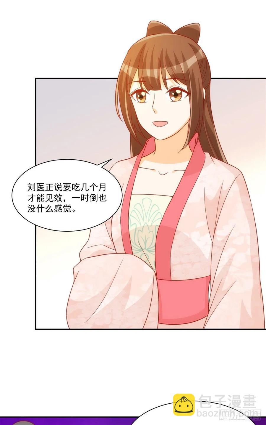 《庶女攻略（《锦心似玉》漫画版）》第七十四话 第8页