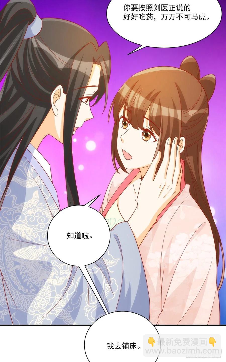 《庶女攻略（《锦心似玉》漫画版）》第七十四话 第9页