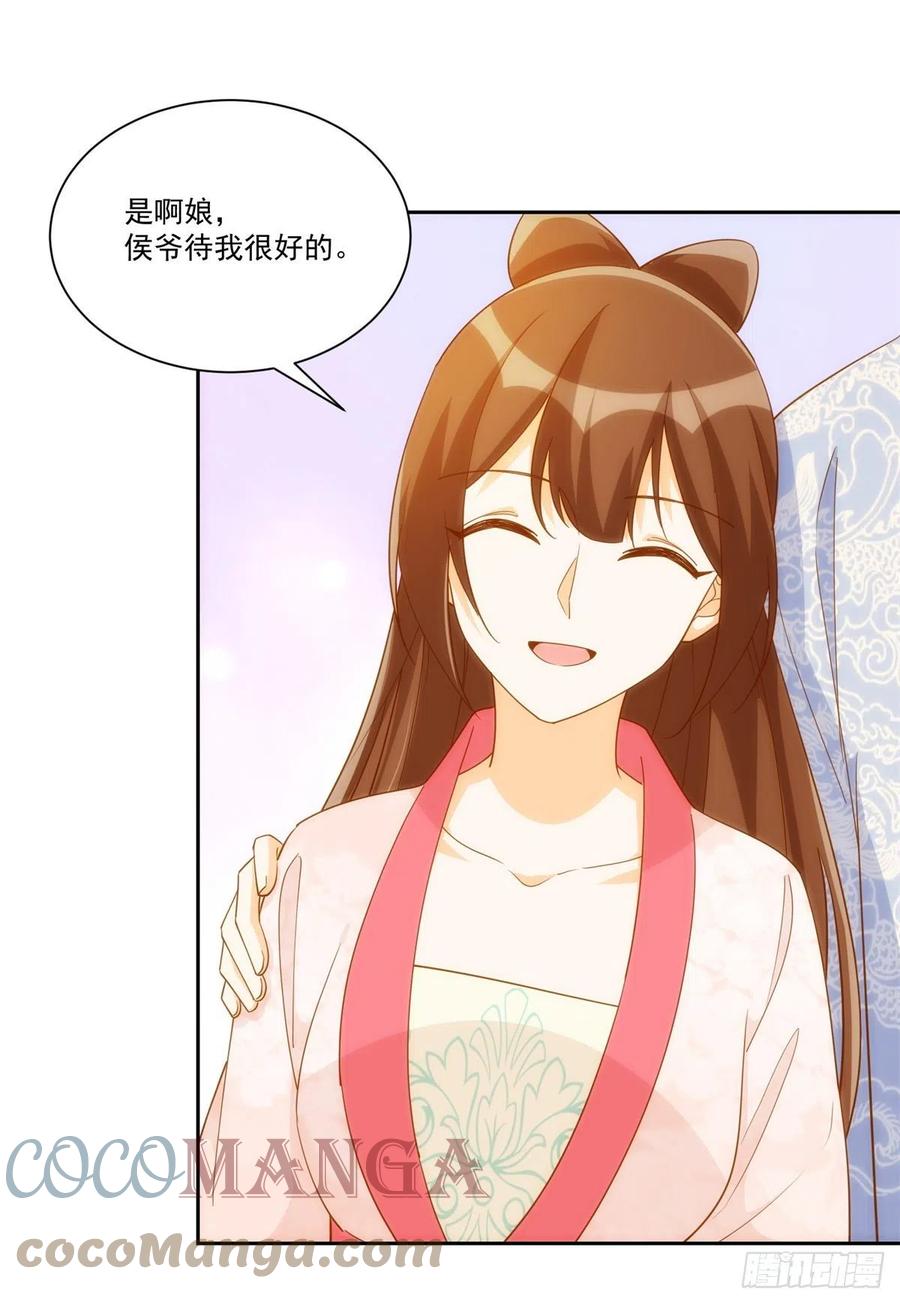 《庶女攻略（《锦心似玉》漫画版）》第七十八话 第10页