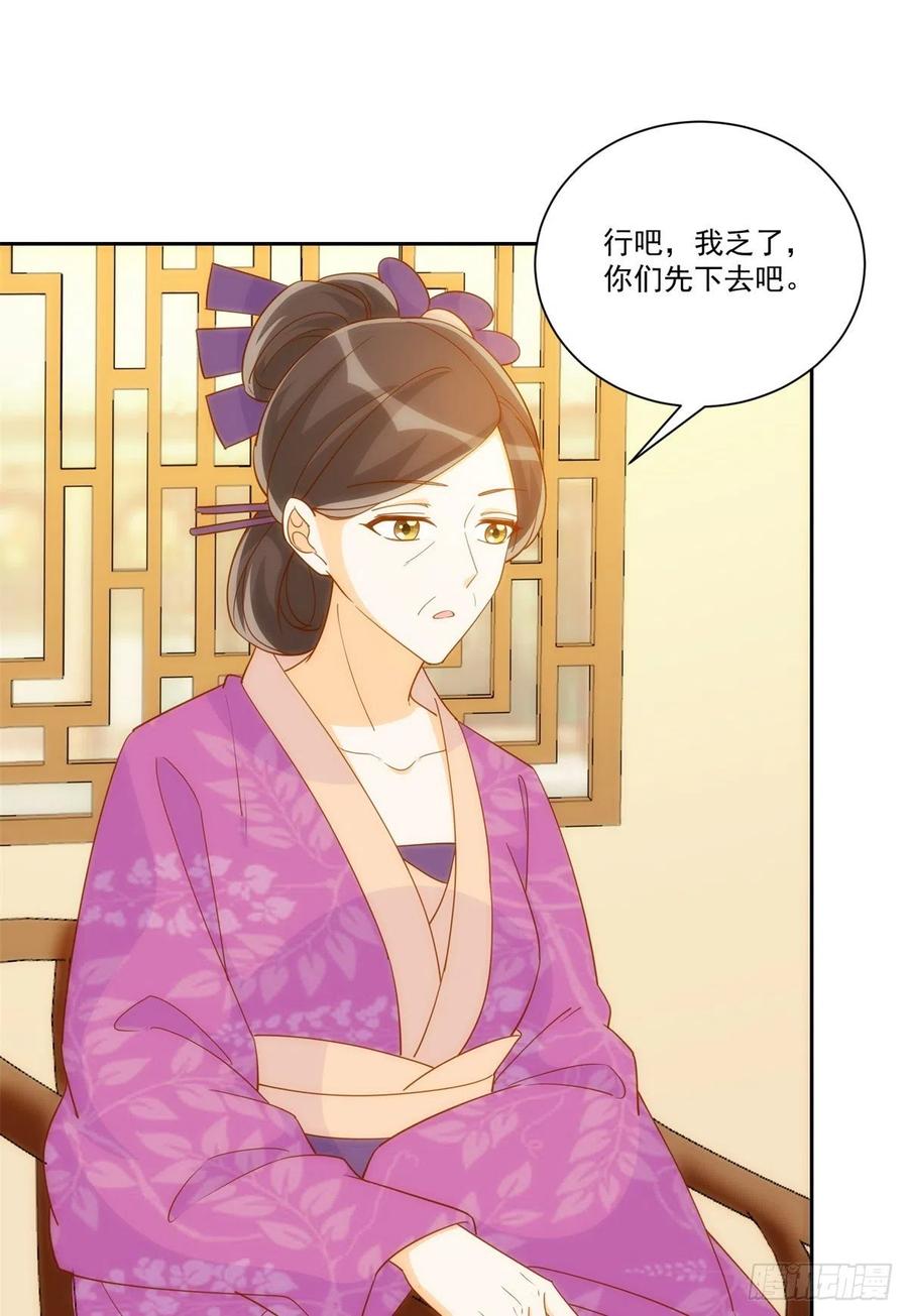 《庶女攻略（《锦心似玉》漫画版）》第七十八话 第11页