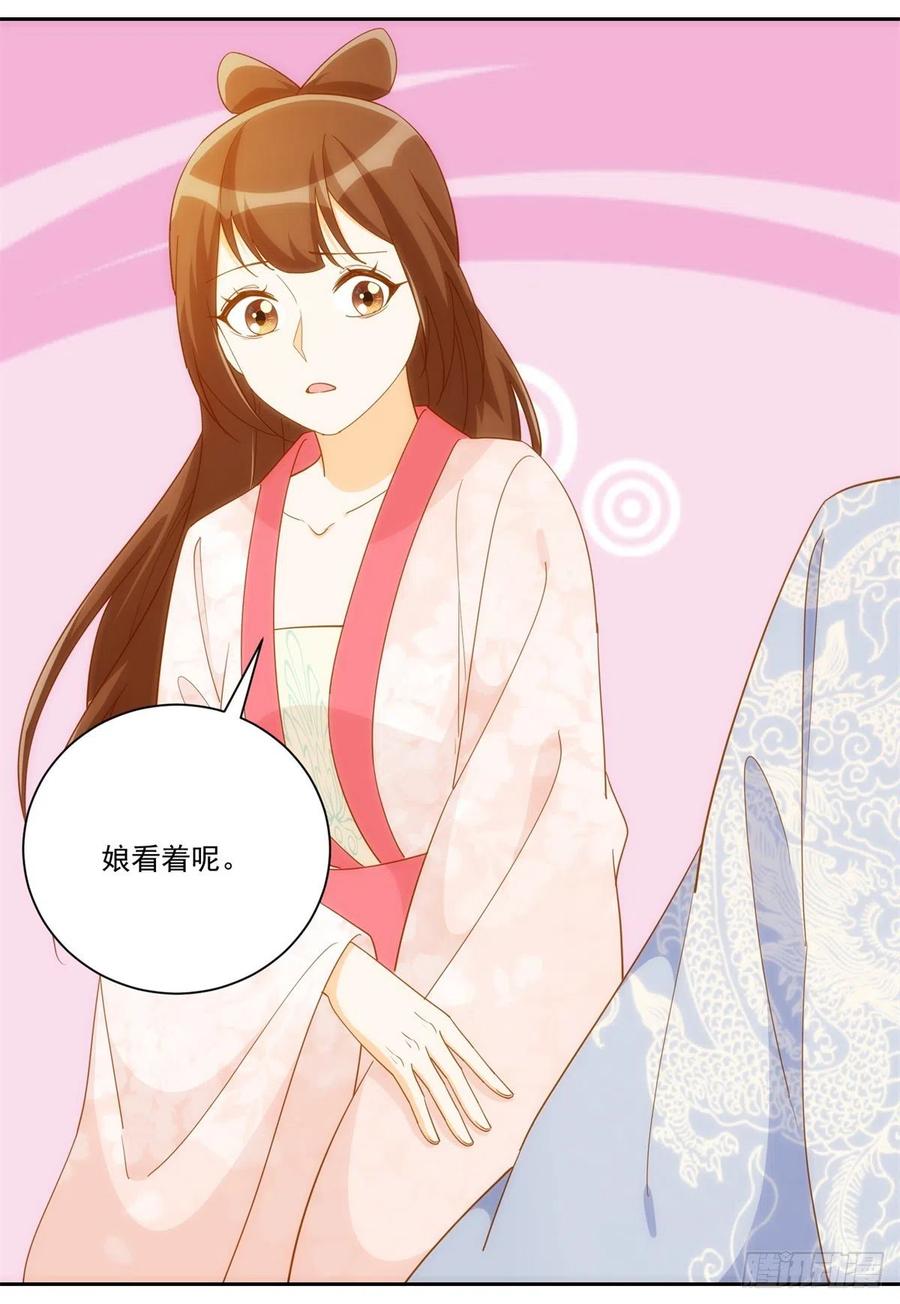 《庶女攻略（《锦心似玉》漫画版）》第七十八话 第14页