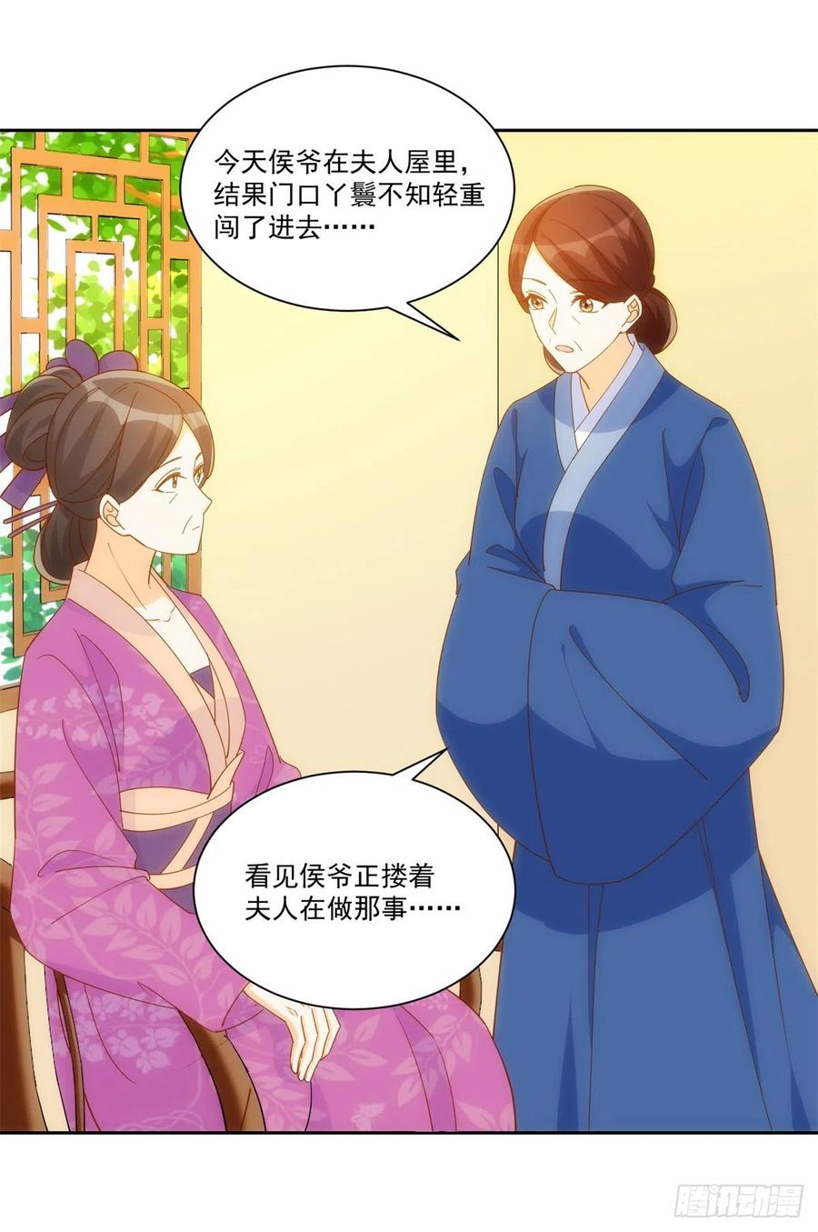 《庶女攻略（《锦心似玉》漫画版）》第七十八话 第17页