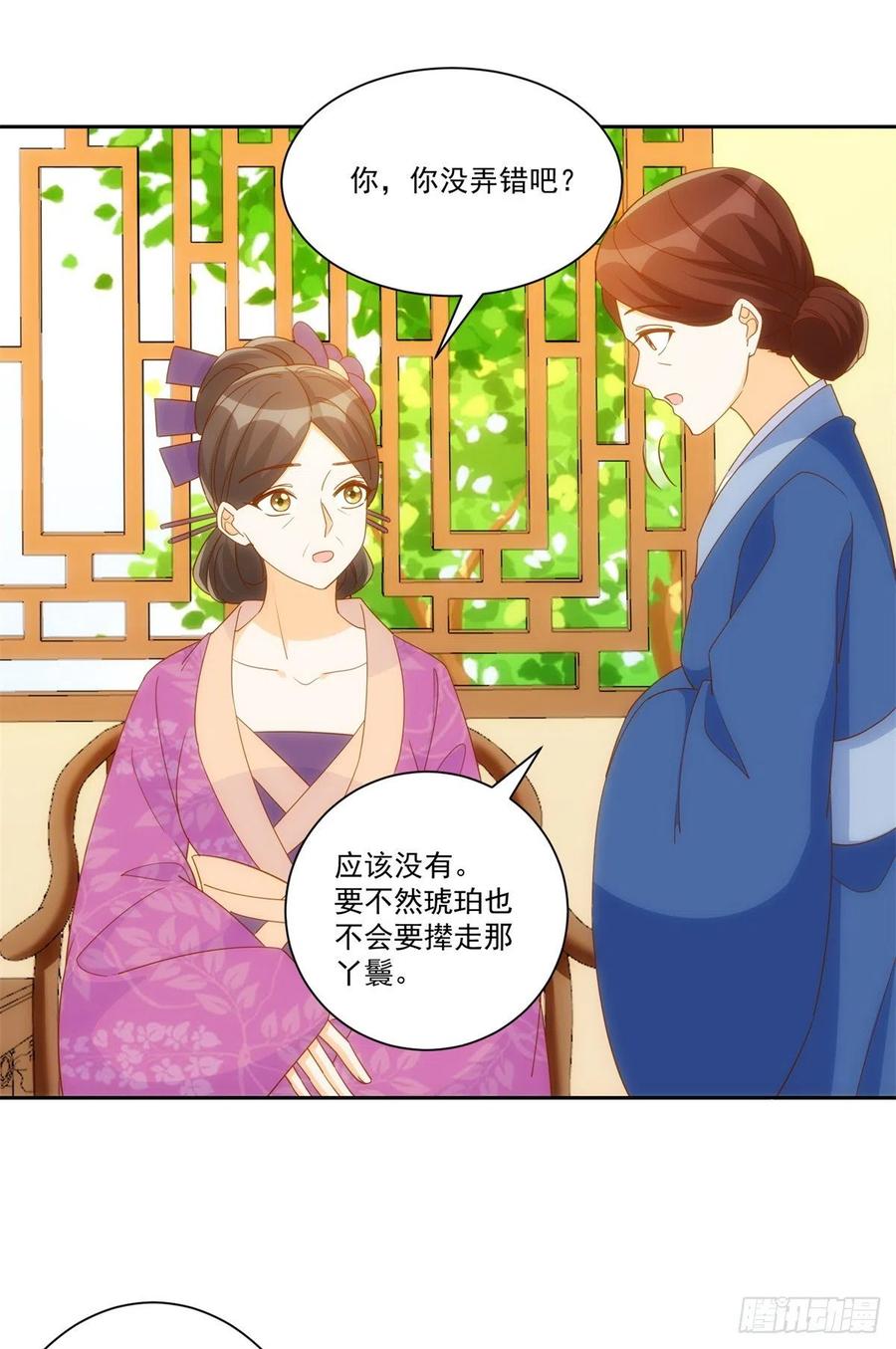 《庶女攻略（《锦心似玉》漫画版）》第七十八话 第18页