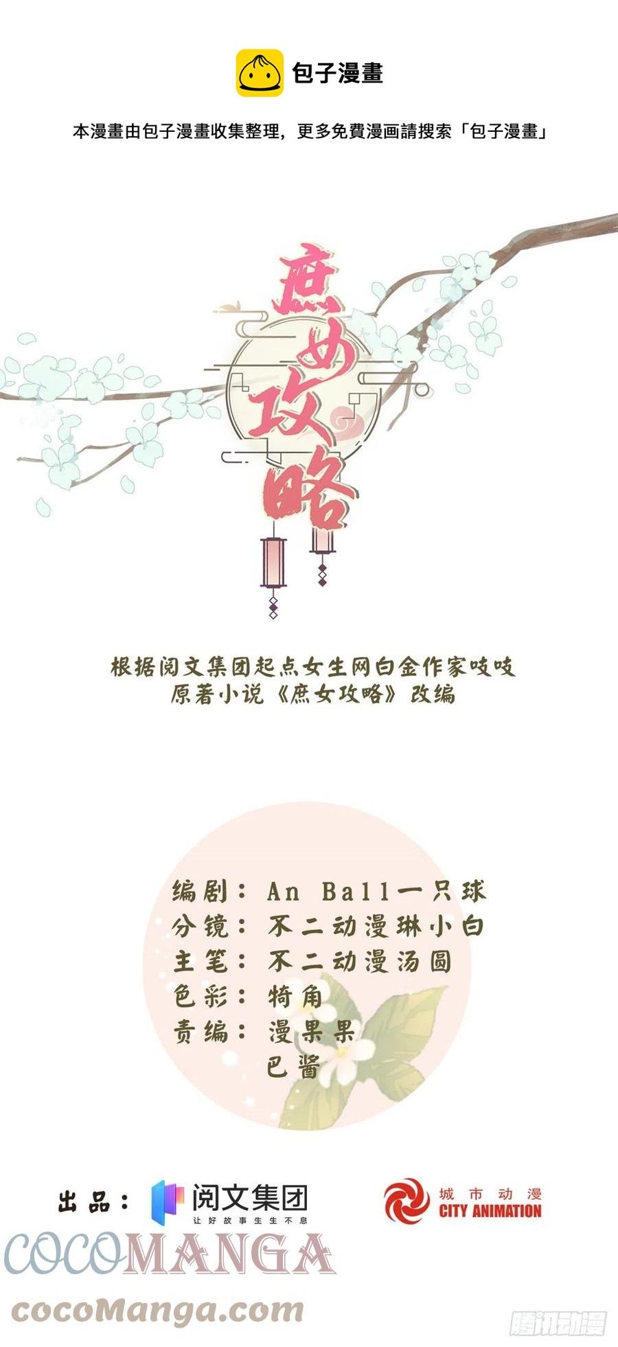 《庶女攻略（《锦心似玉》漫画版）》第七十八话 第1页