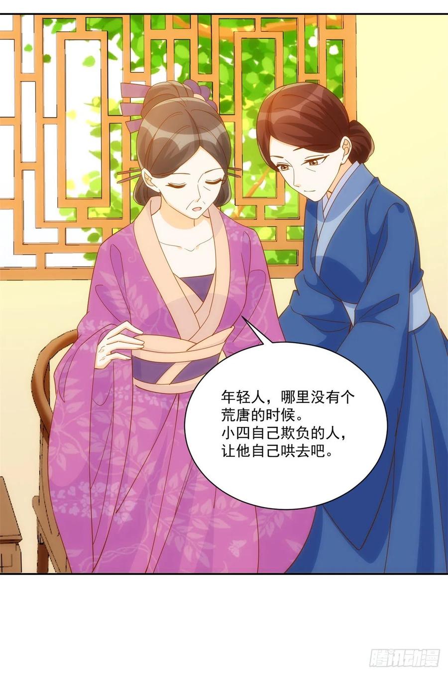 《庶女攻略（《锦心似玉》漫画版）》第七十八话 第20页