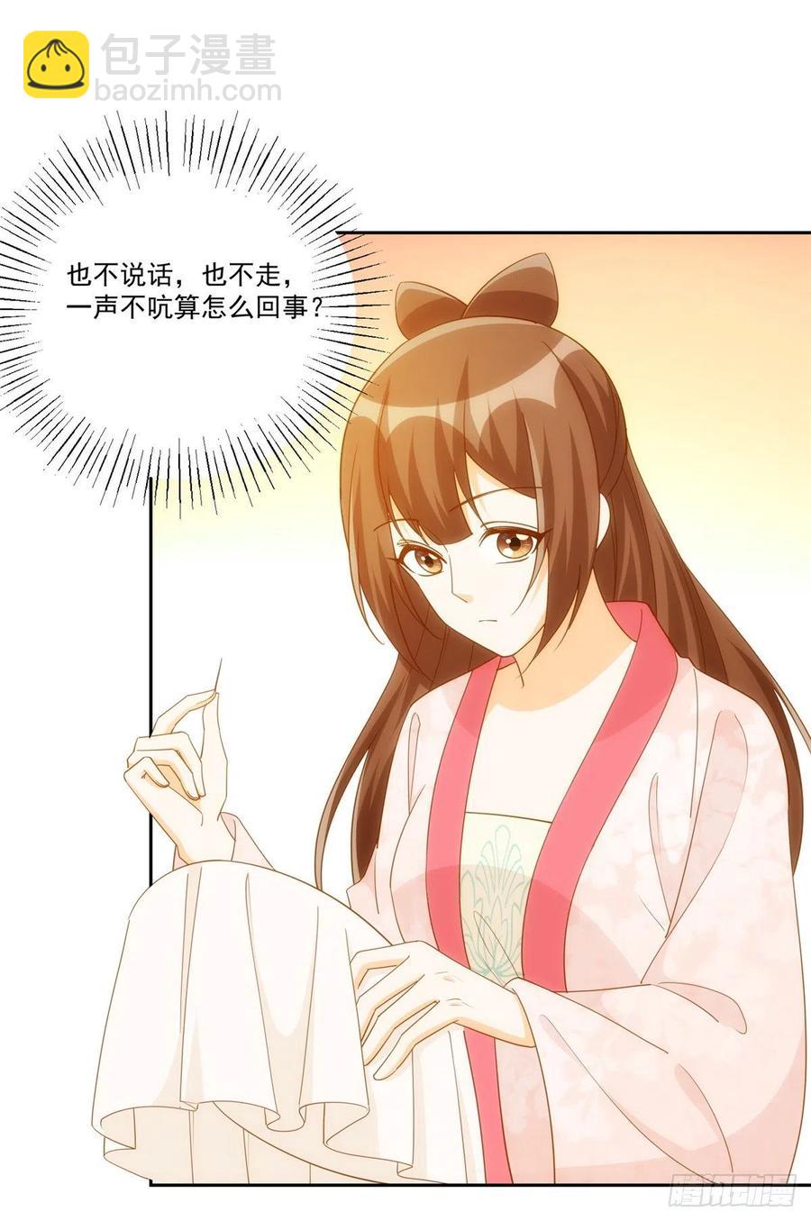 《庶女攻略（《锦心似玉》漫画版）》第七十八话 第23页