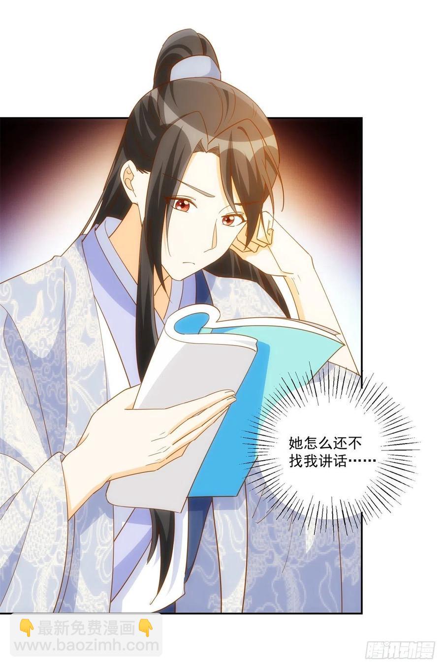 《庶女攻略（《锦心似玉》漫画版）》第七十八话 第24页