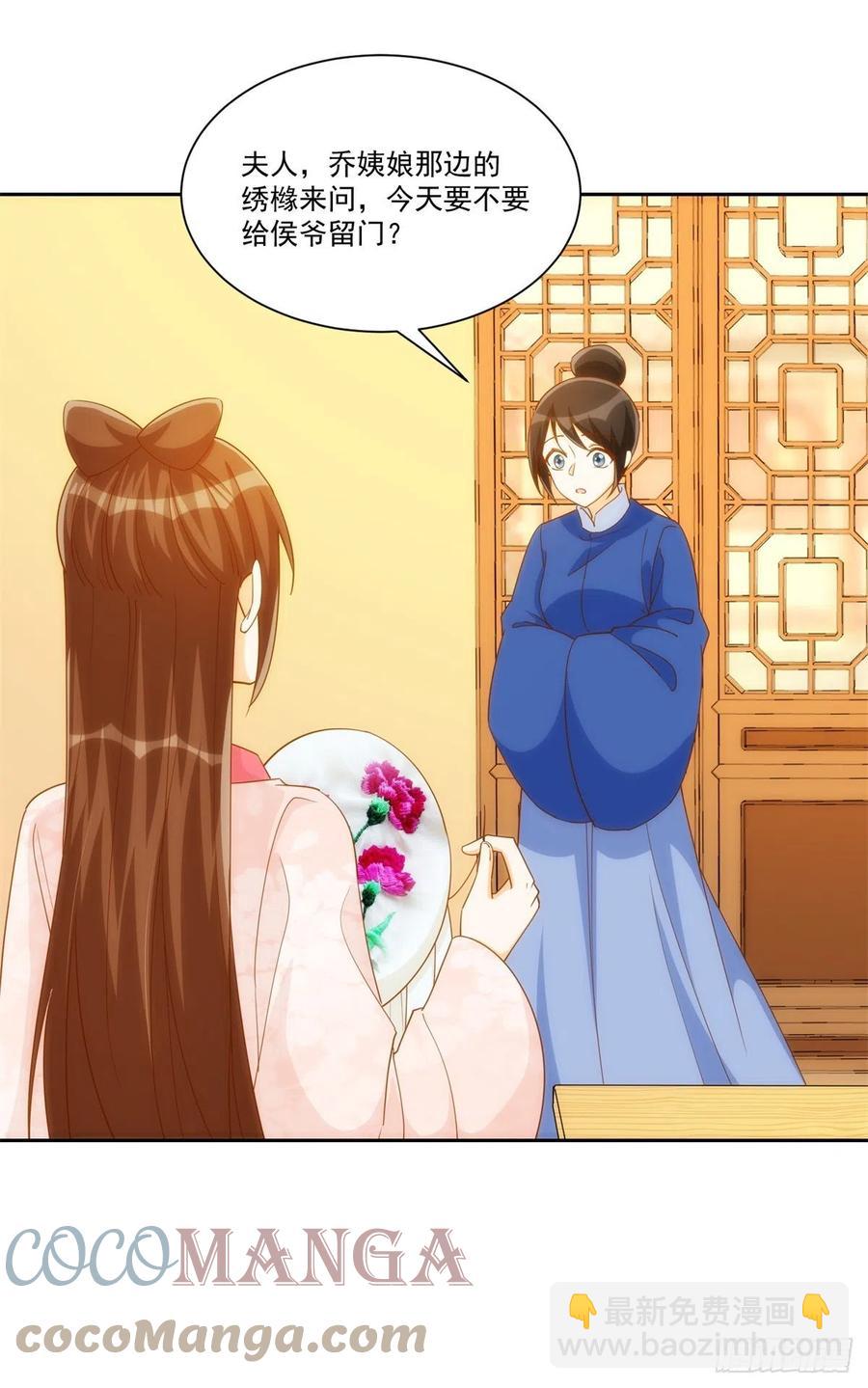 《庶女攻略（《锦心似玉》漫画版）》第七十八话 第25页