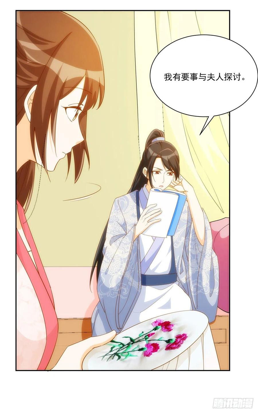 《庶女攻略（《锦心似玉》漫画版）》第七十八话 第26页