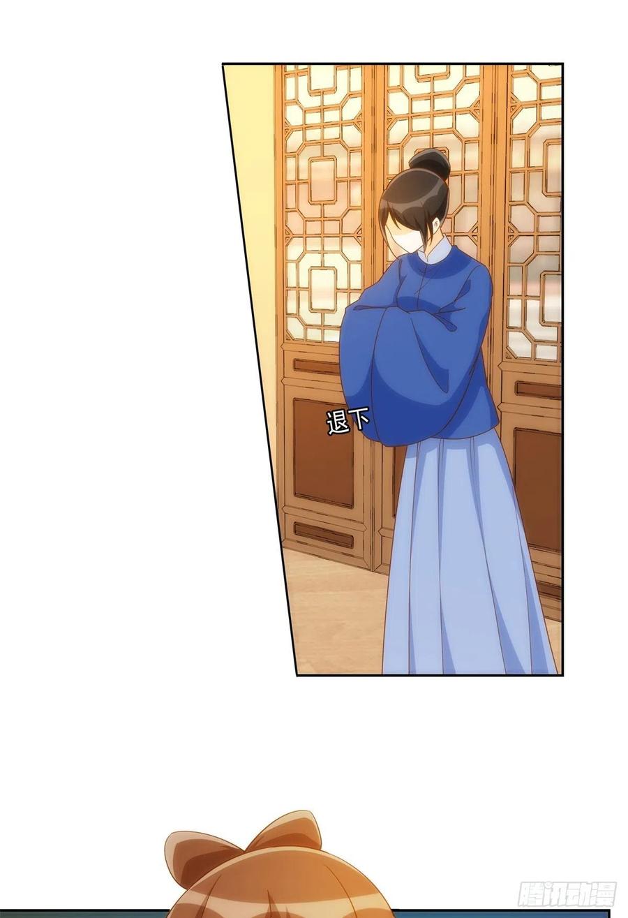 《庶女攻略（《锦心似玉》漫画版）》第七十八话 第27页