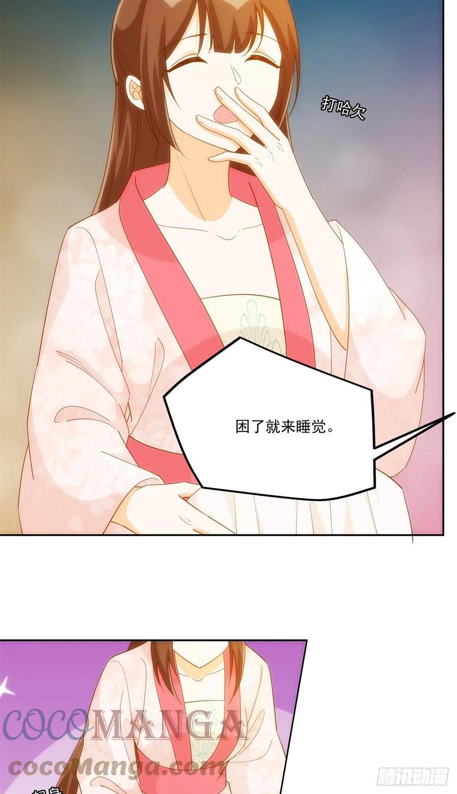 《庶女攻略（《锦心似玉》漫画版）》第七十八话 第28页