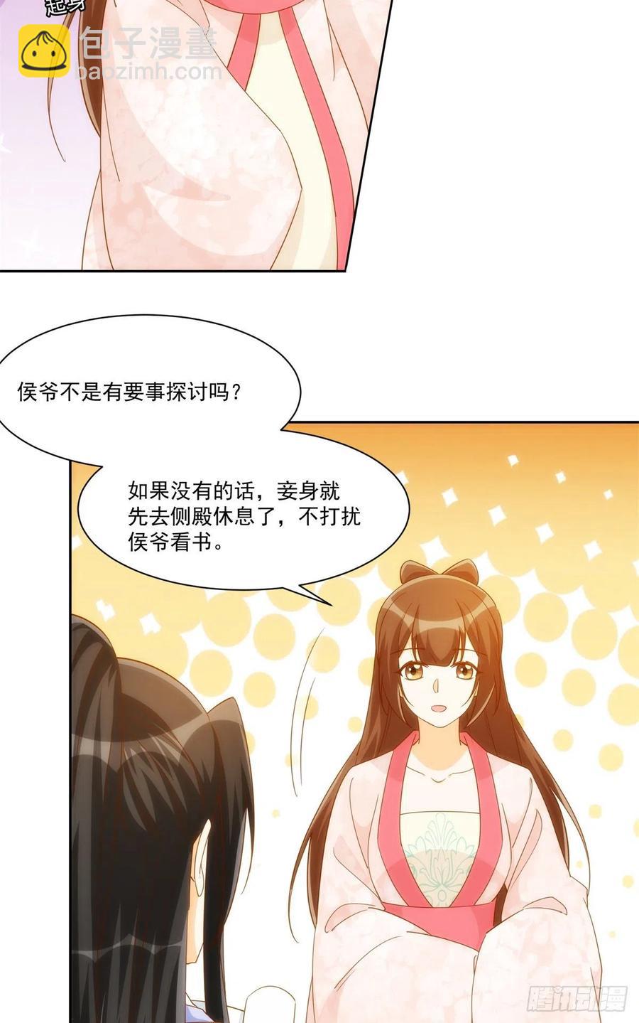 《庶女攻略（《锦心似玉》漫画版）》第七十八话 第29页