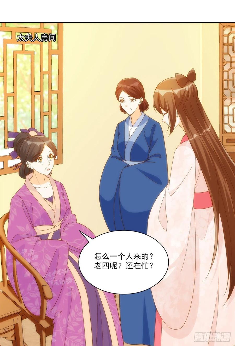 《庶女攻略（《锦心似玉》漫画版）》第七十八话 第2页