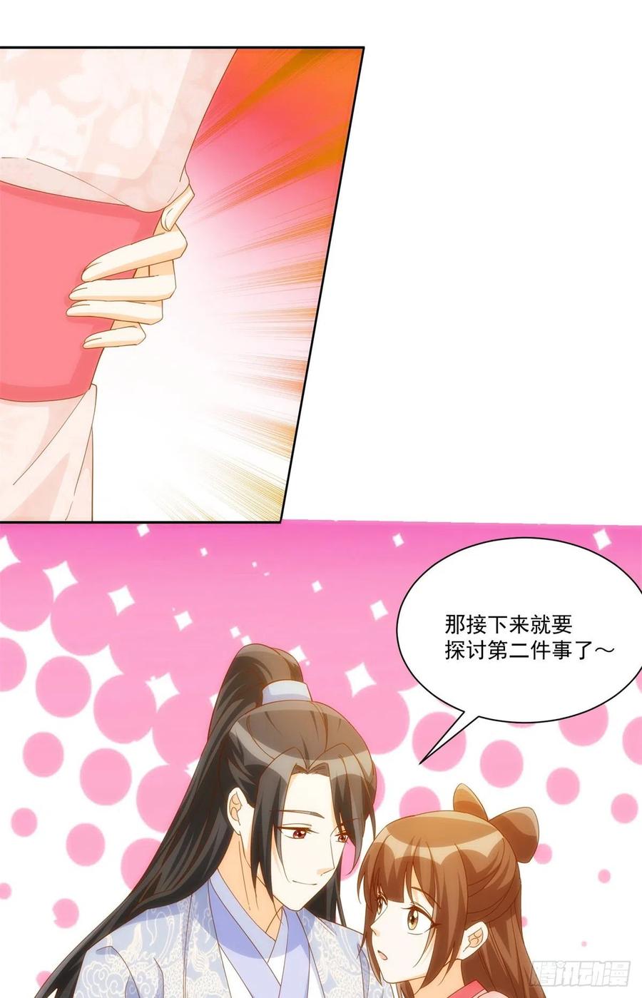 《庶女攻略（《锦心似玉》漫画版）》第七十八话 第41页