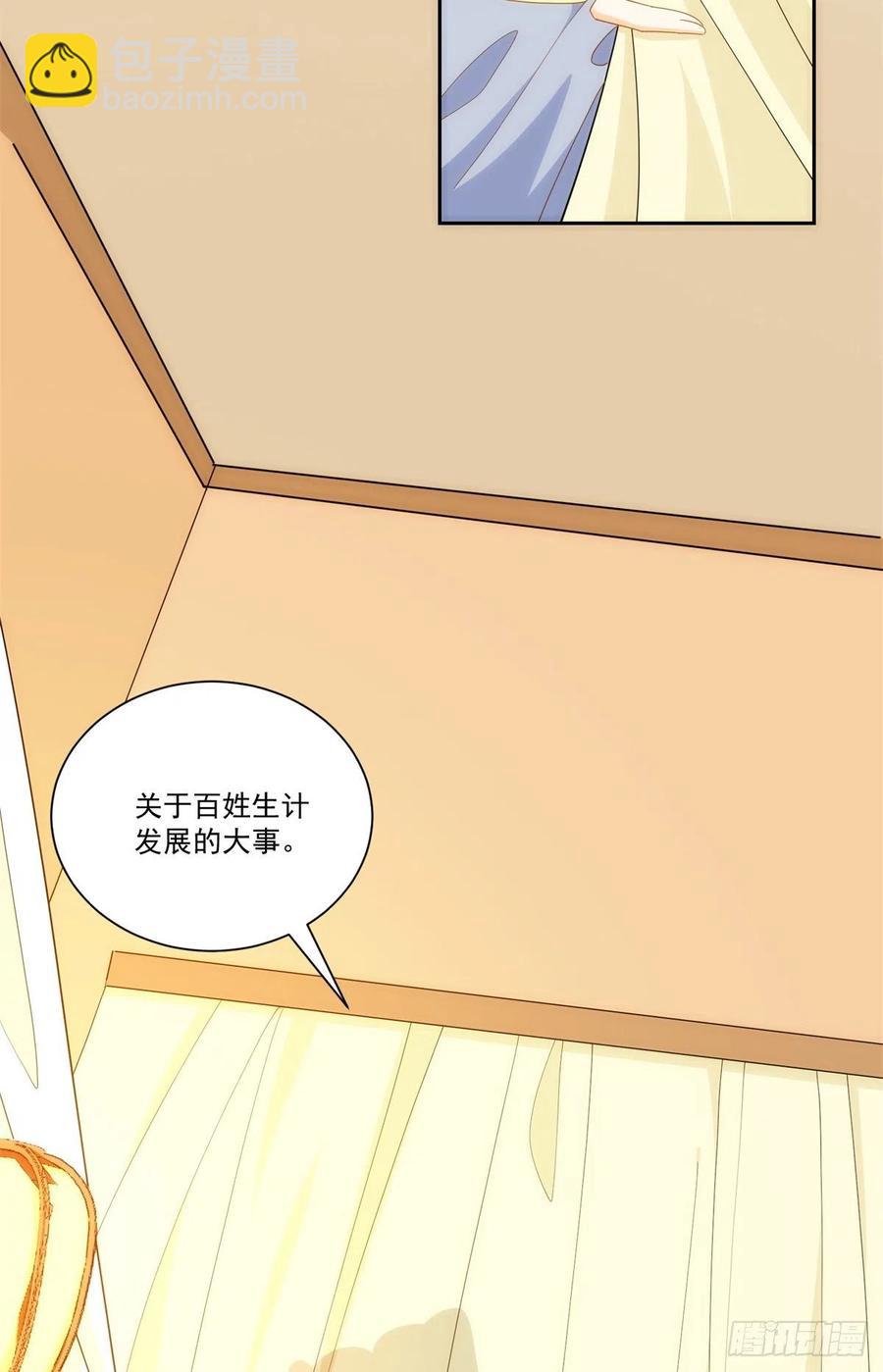 《庶女攻略（《锦心似玉》漫画版）》第七十八话 第44页