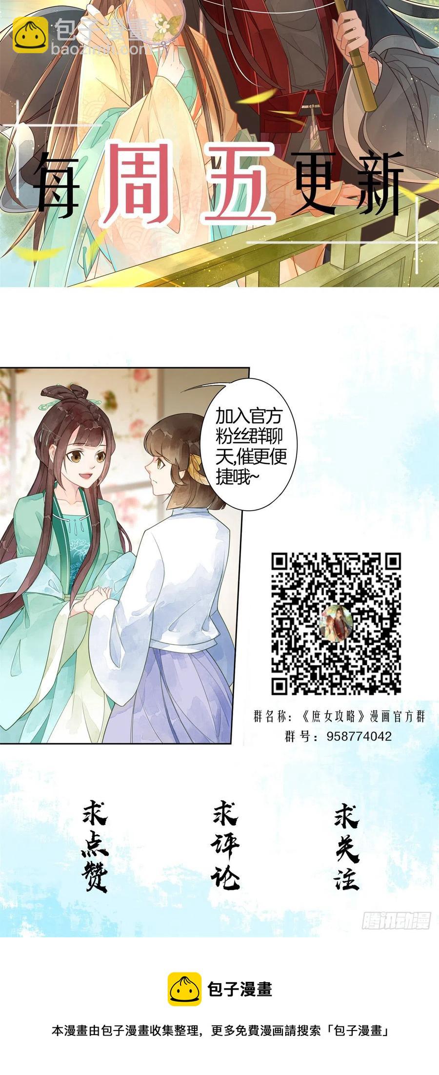 《庶女攻略（《锦心似玉》漫画版）》第七十八话 第48页