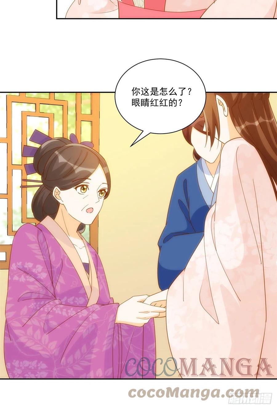 《庶女攻略（《锦心似玉》漫画版）》第七十八话 第4页