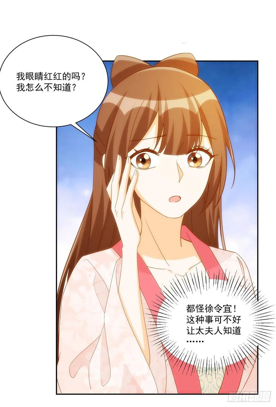《庶女攻略（《锦心似玉》漫画版）》第七十八话 第5页