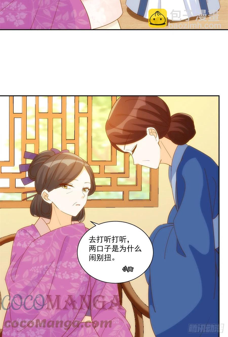《庶女攻略（《锦心似玉》漫画版）》第七十八话 第7页