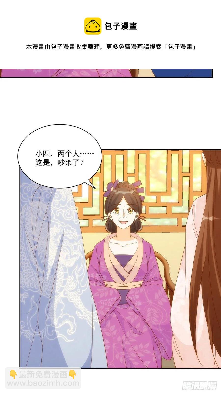 《庶女攻略（《锦心似玉》漫画版）》第七十八话 第8页