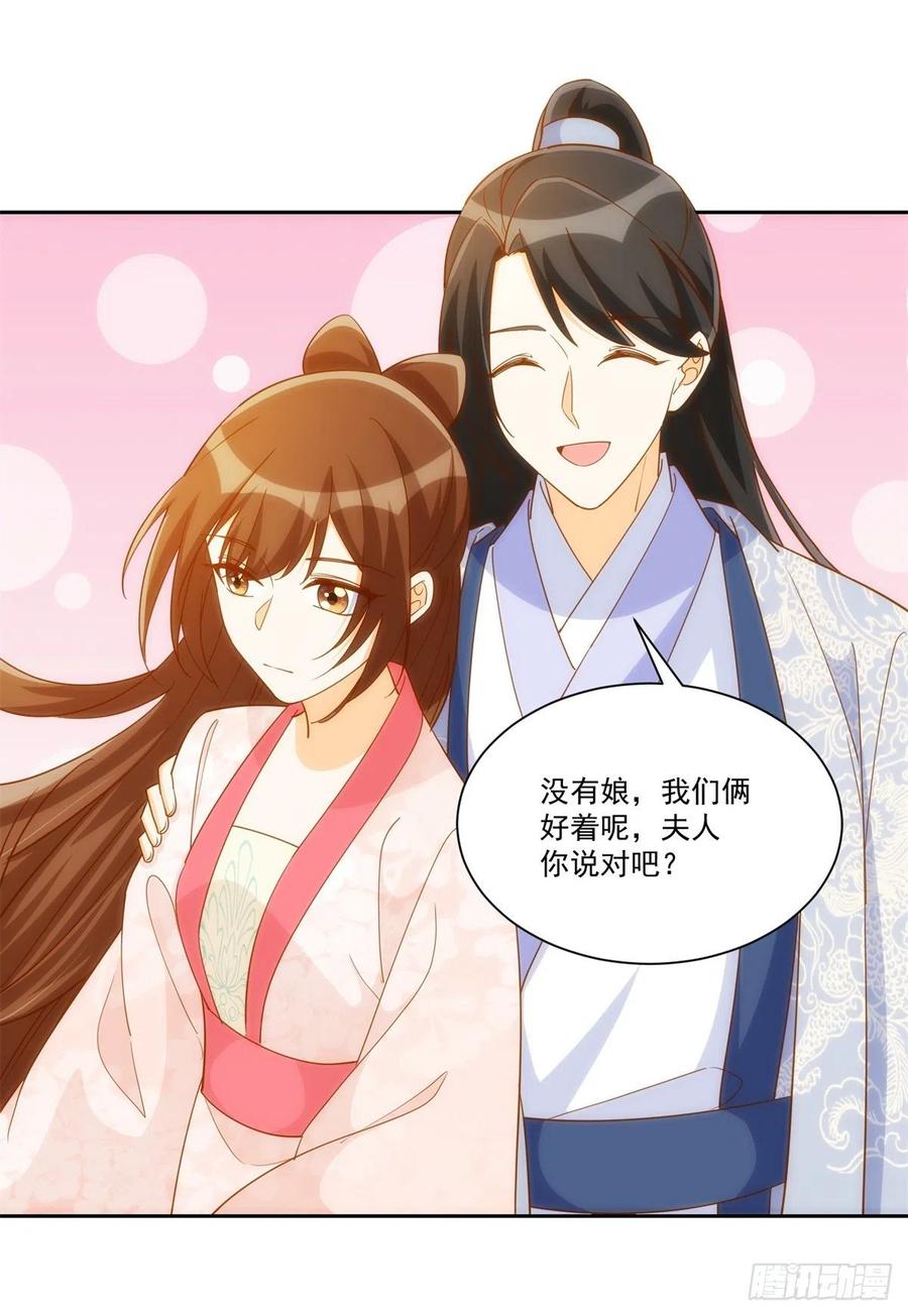 《庶女攻略（《锦心似玉》漫画版）》第七十八话 第9页