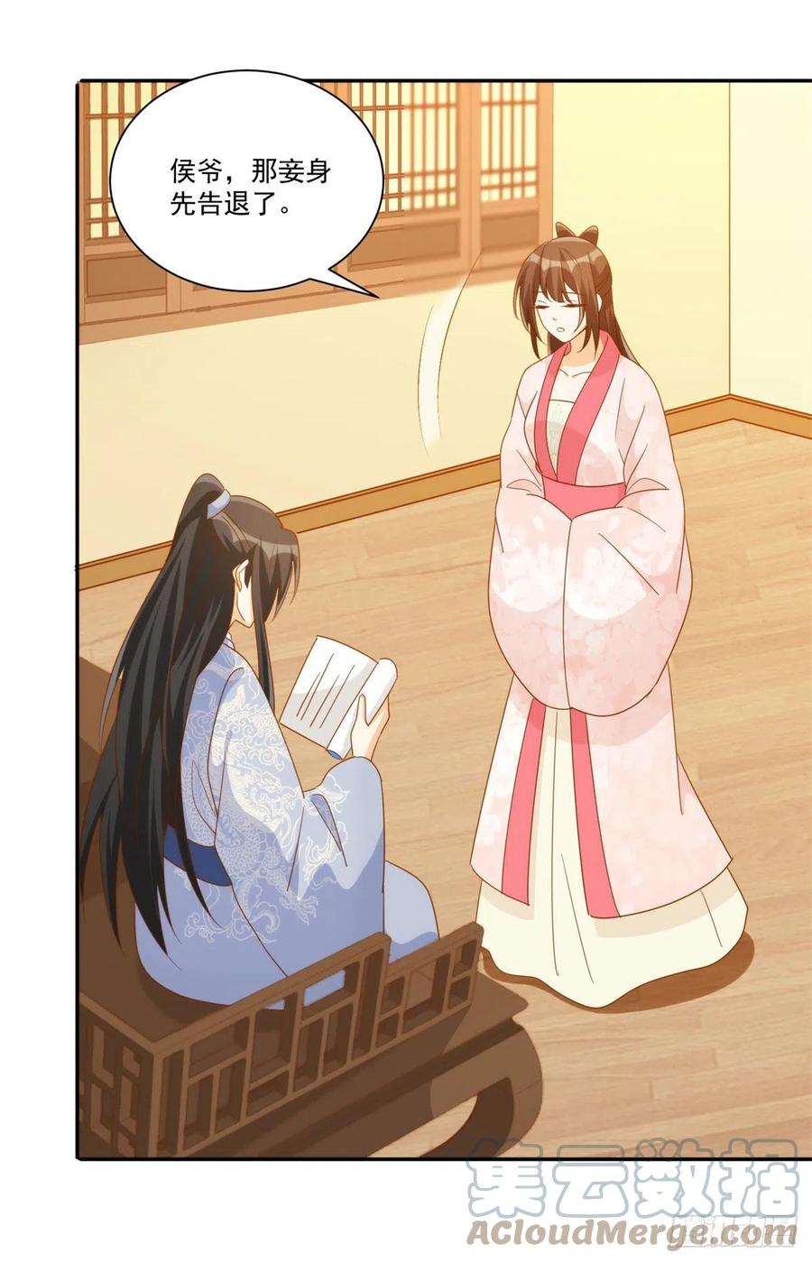 《庶女攻略（《锦心似玉》漫画版）》第七十九话 第10页
