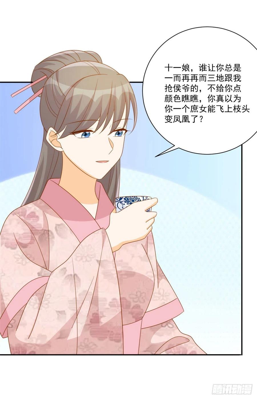 《庶女攻略（《锦心似玉》漫画版）》第七十九话 第14页