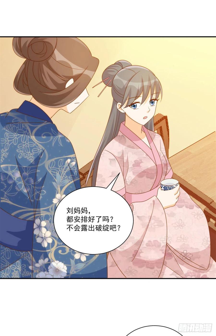 《庶女攻略（《锦心似玉》漫画版）》第七十九话 第15页