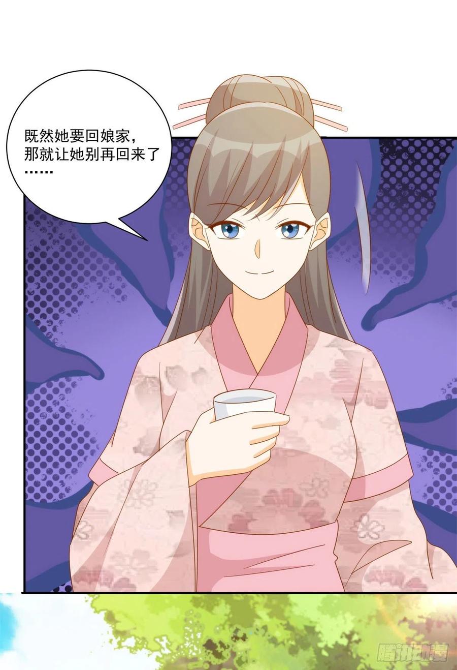 《庶女攻略（《锦心似玉》漫画版）》第七十九话 第17页