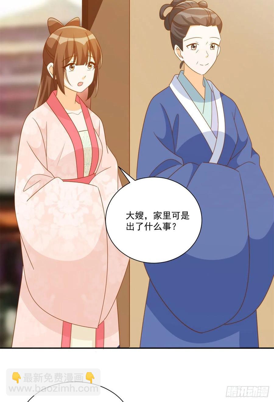 《庶女攻略（《锦心似玉》漫画版）》第七十九话 第21页