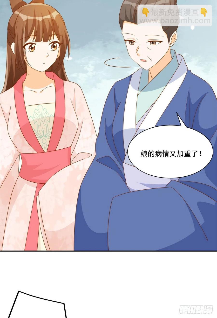 《庶女攻略（《锦心似玉》漫画版）》第七十九话 第23页