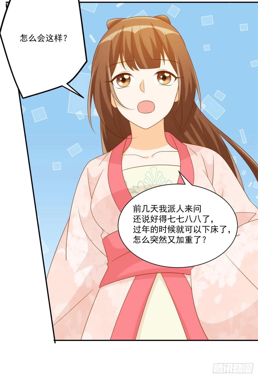 《庶女攻略（《锦心似玉》漫画版）》第七十九话 第24页