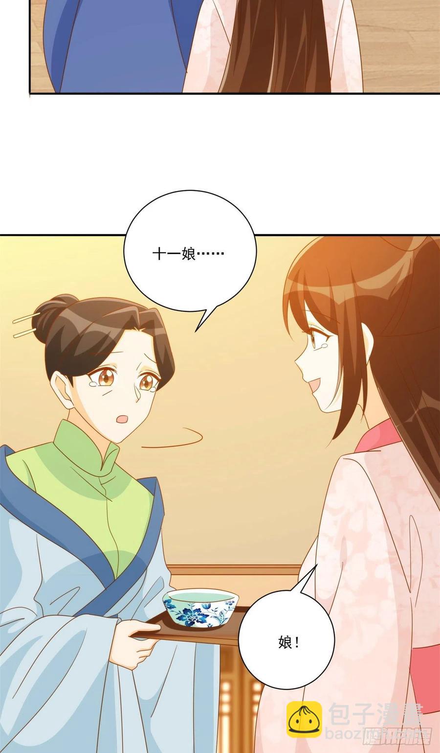 《庶女攻略（《锦心似玉》漫画版）》第七十九话 第26页