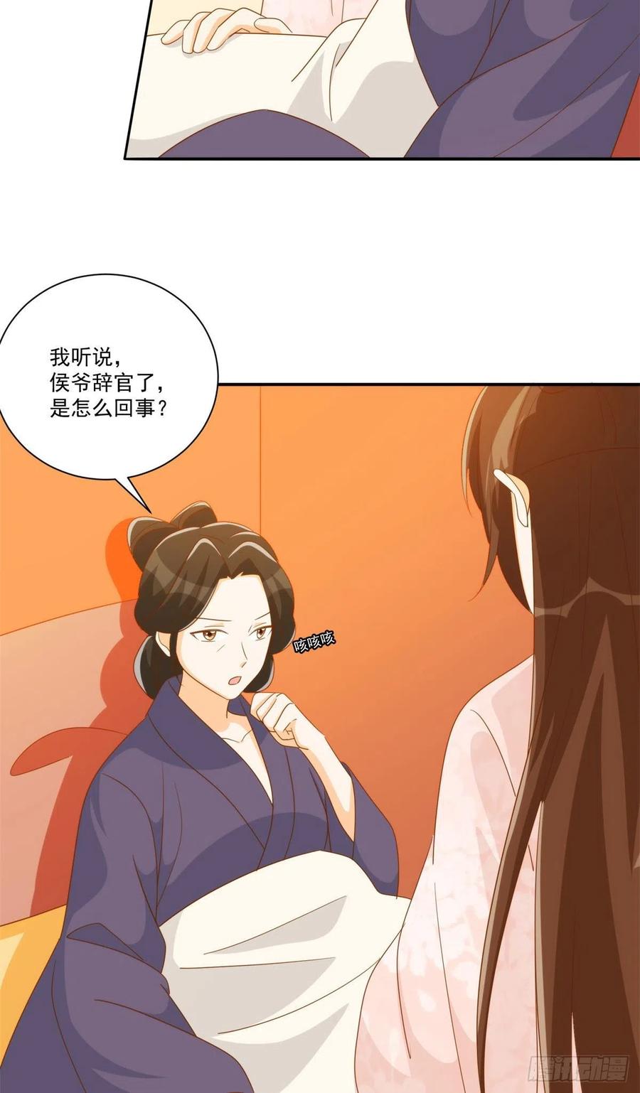 《庶女攻略（《锦心似玉》漫画版）》第七十九话 第29页