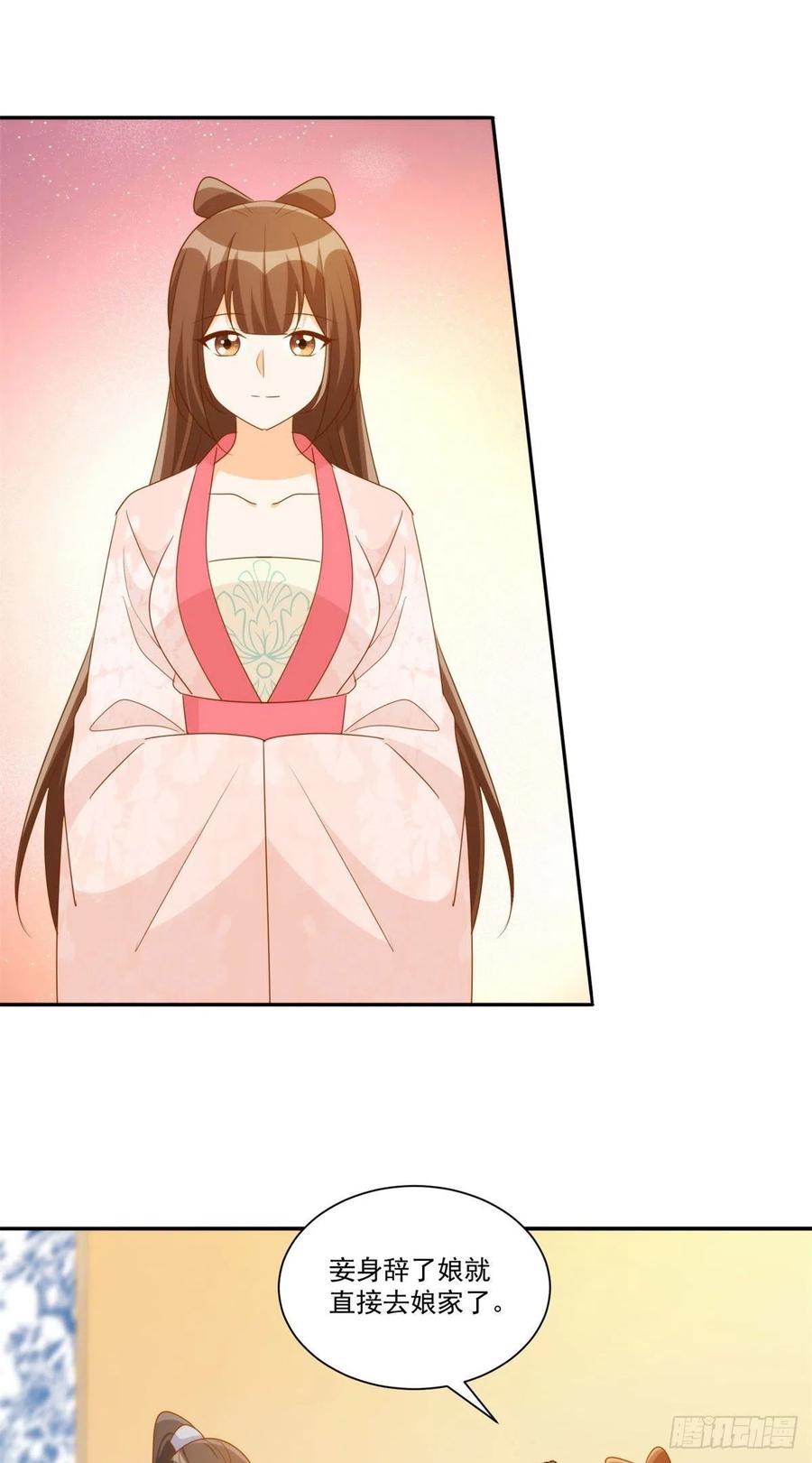 《庶女攻略（《锦心似玉》漫画版）》第七十九话 第2页