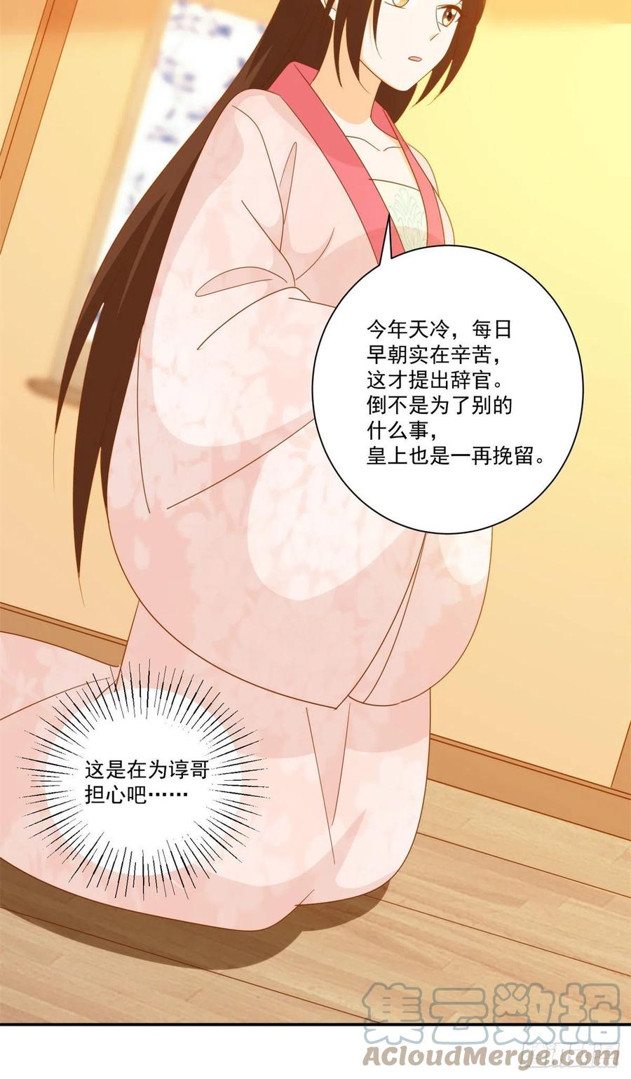 《庶女攻略（《锦心似玉》漫画版）》第七十九话 第31页